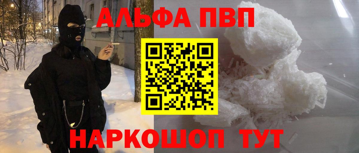 Alpha-PVP кристаллы  A PVP  Вход с VPN  Кубинка  Alpha-PVP мука 