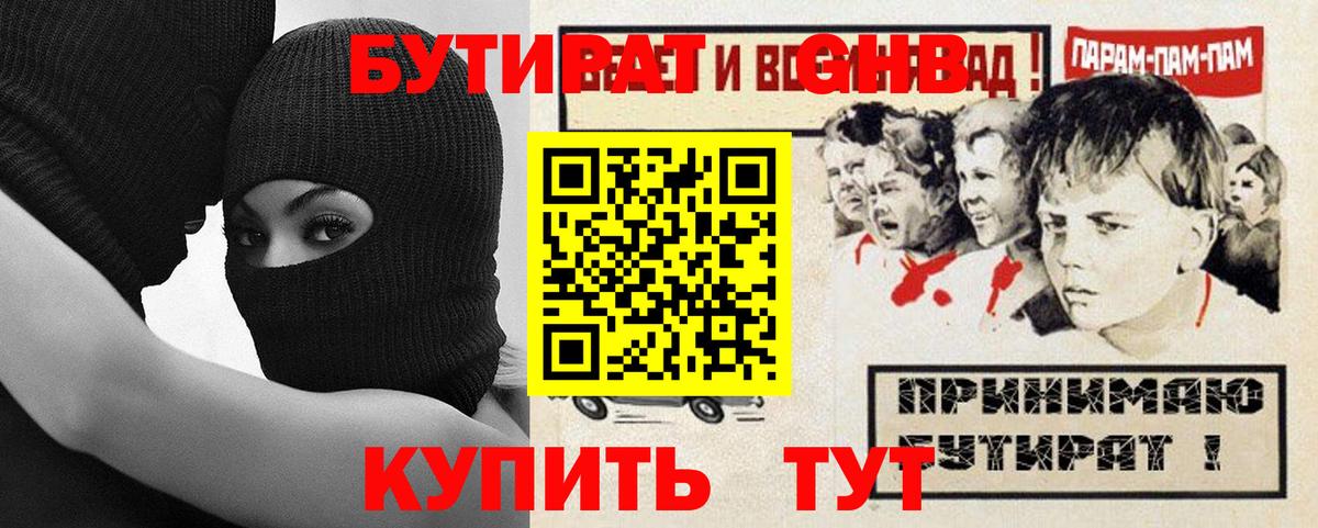 Бутират бутик  Вход с VPN  Кубинка 